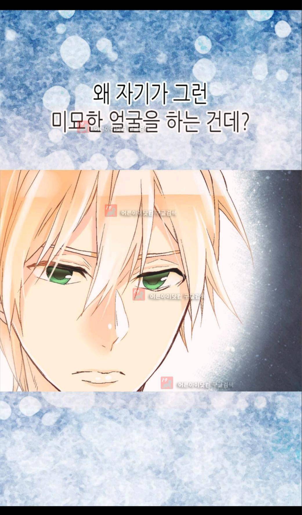 이세계의 황비 14화 9