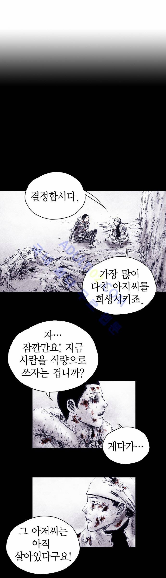 심연의 하늘 (시즌 4) 10화 1