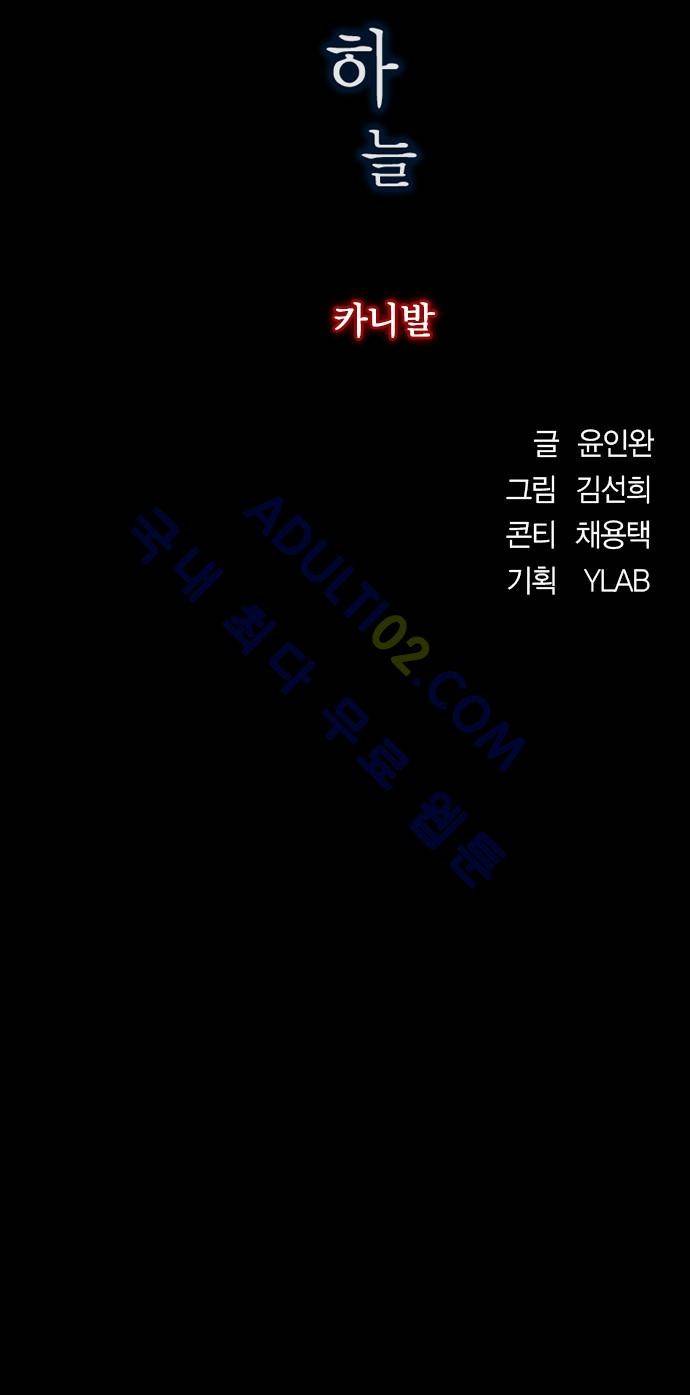 심연의 하늘 (시즌 4) 20화 5