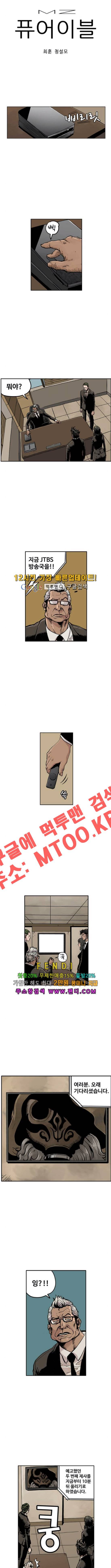 MZ 퓨어이블 38화 2