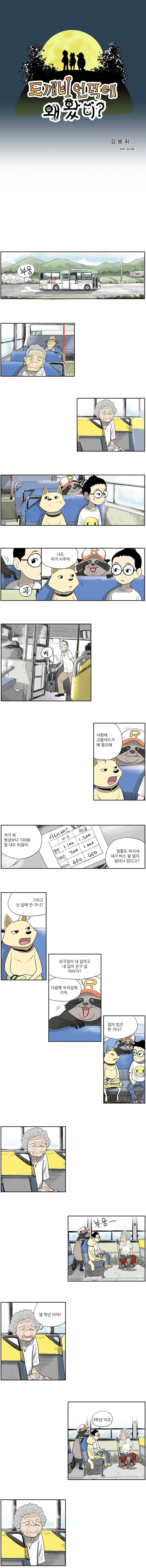 도깨비언덕에 왜 왔니? 8화 1