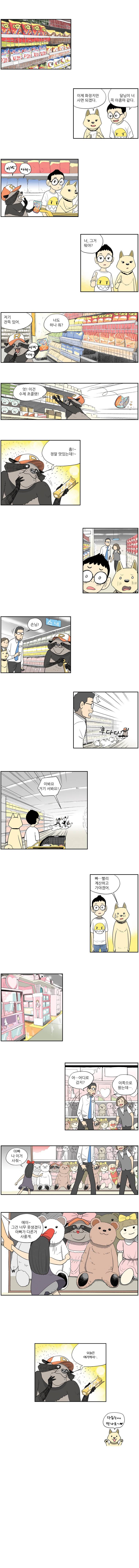 도깨비언덕에 왜 왔니? 8화 4