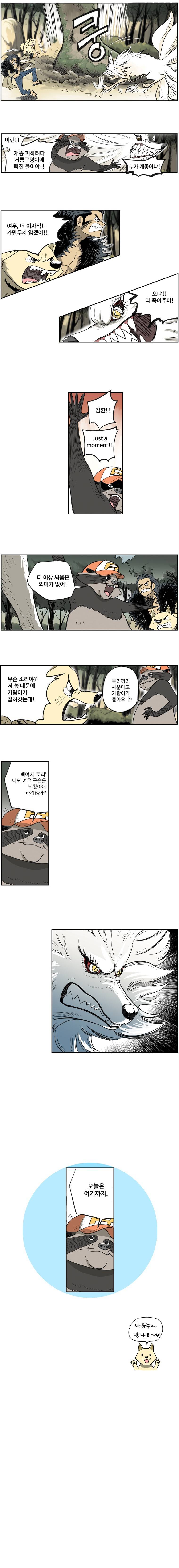 도깨비언덕에 왜 왔니? 19화 4
