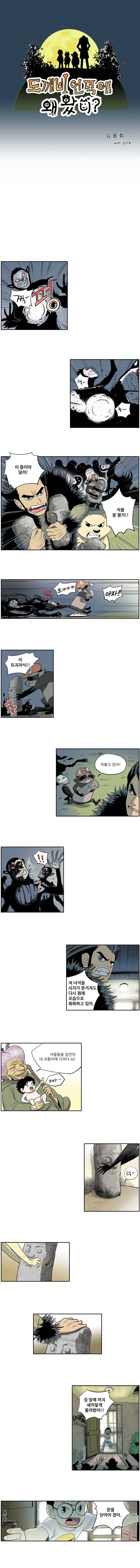 도깨비언덕에 왜 왔니? 29화 1