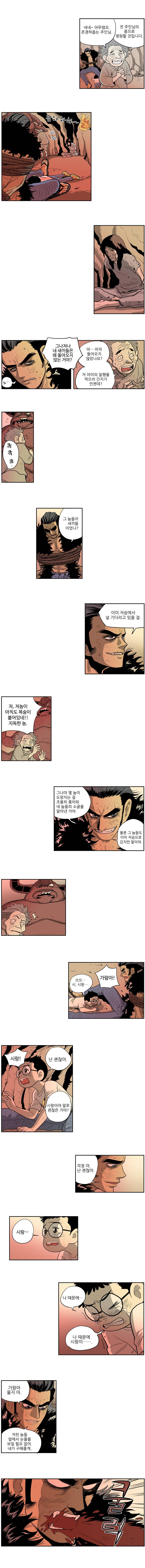 도깨비언덕에 왜 왔니? 38화 4