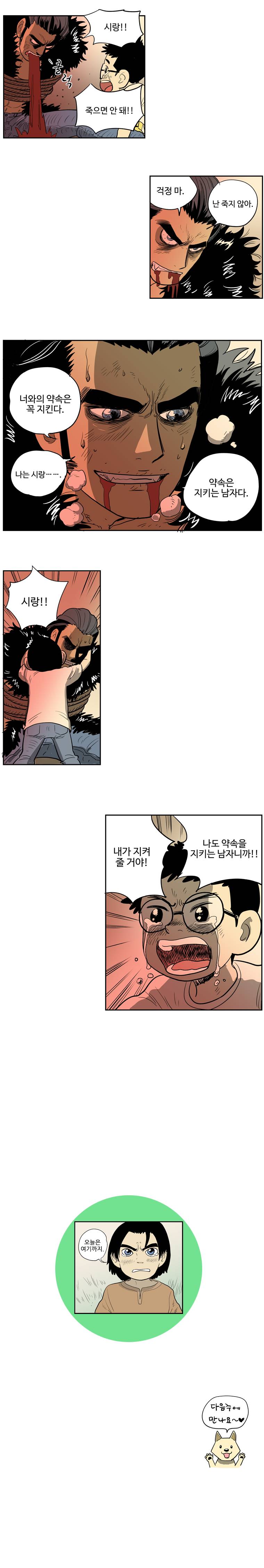 도깨비언덕에 왜 왔니? 38화 5