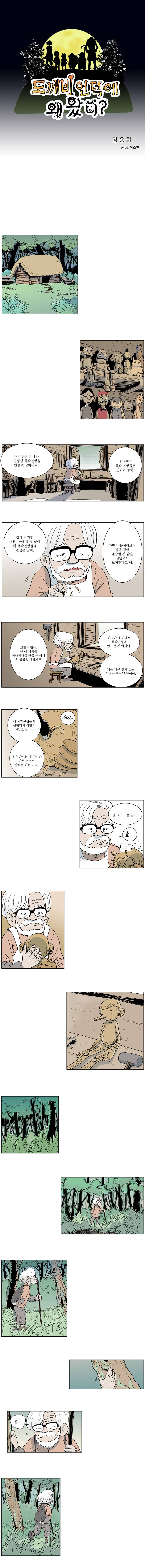 도깨비언덕에 왜 왔니? 48화 1