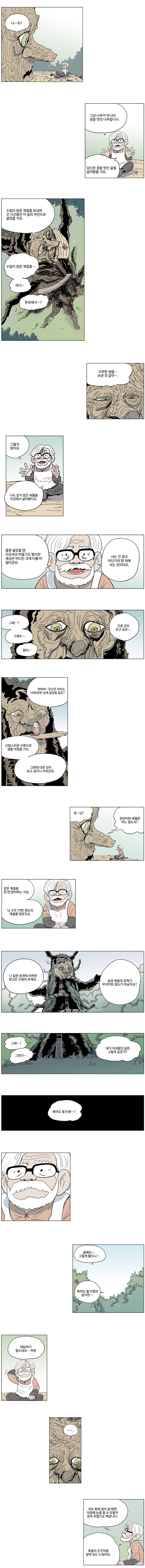 도깨비언덕에 왜 왔니? 48화 4