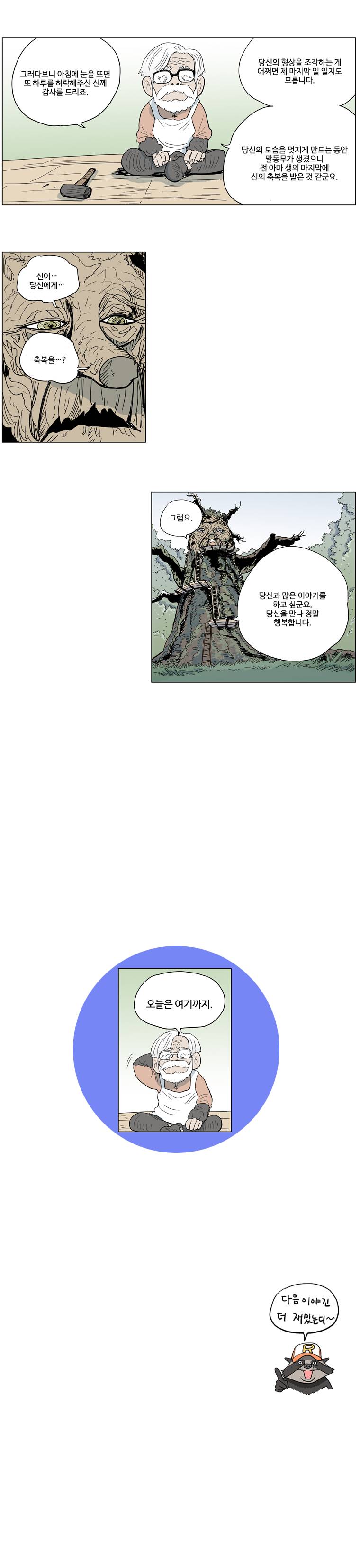 도깨비언덕에 왜 왔니? 48화 5