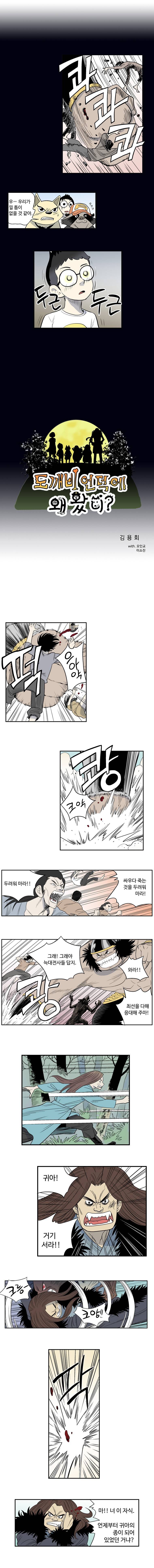 도깨비언덕에 왜 왔니? 68화 1
