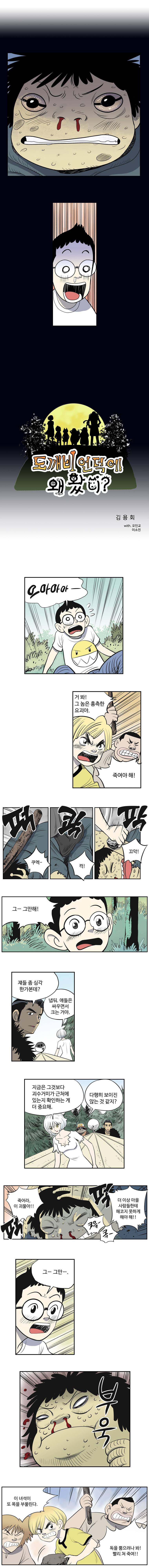 도깨비언덕에 왜 왔니? 78화 1