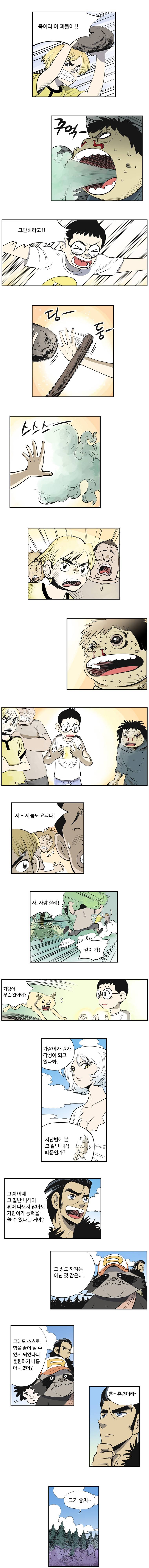 도깨비언덕에 왜 왔니? 78화 2