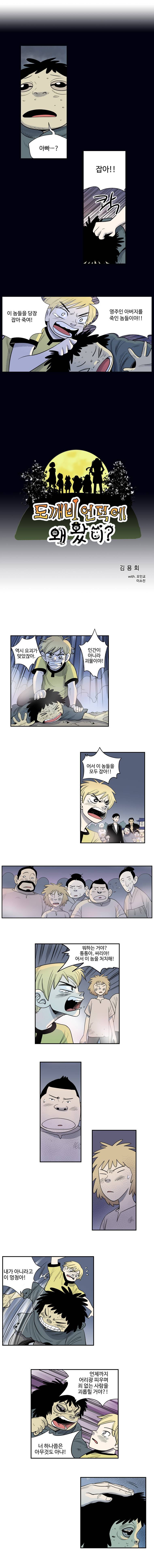 도깨비언덕에 왜 왔니? 88화 1