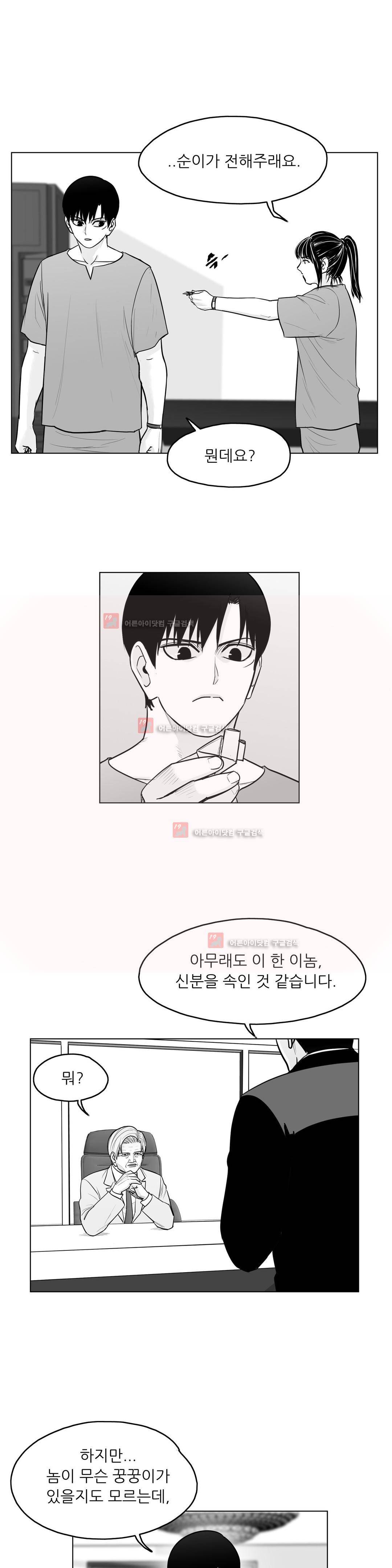 토끼의 왕 44화 1