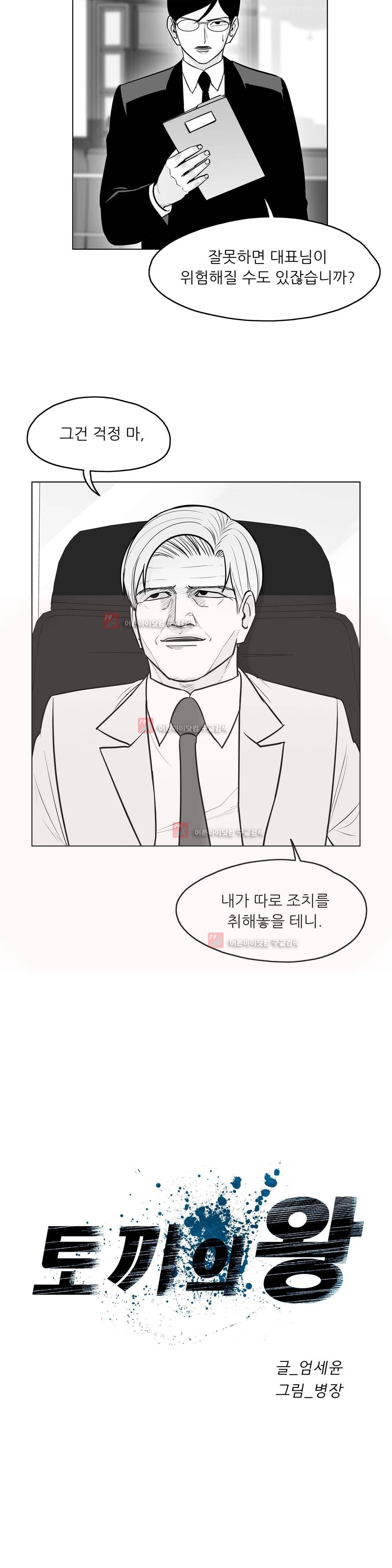 토끼의 왕 44화 2
