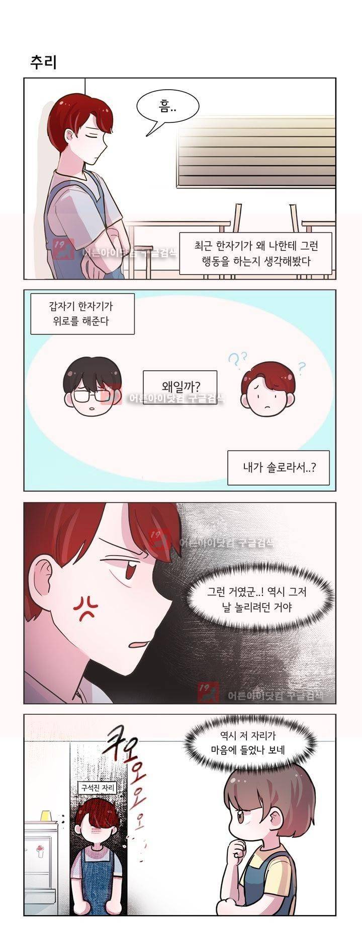 그녀는 나를 싫어해 152화 1