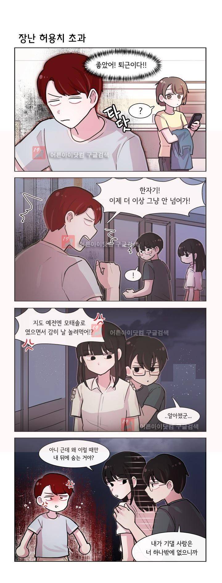 그녀는 나를 싫어해 152화 2