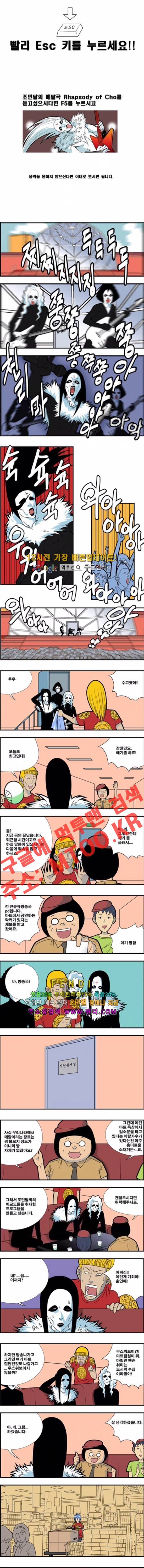 쌉니다 천리마마트 90화 1