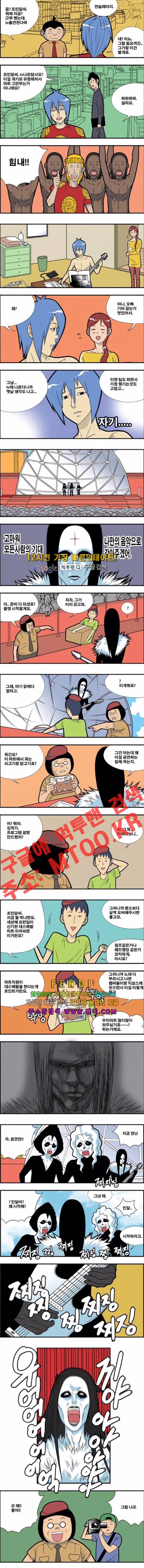 쌉니다 천리마마트 90화 2