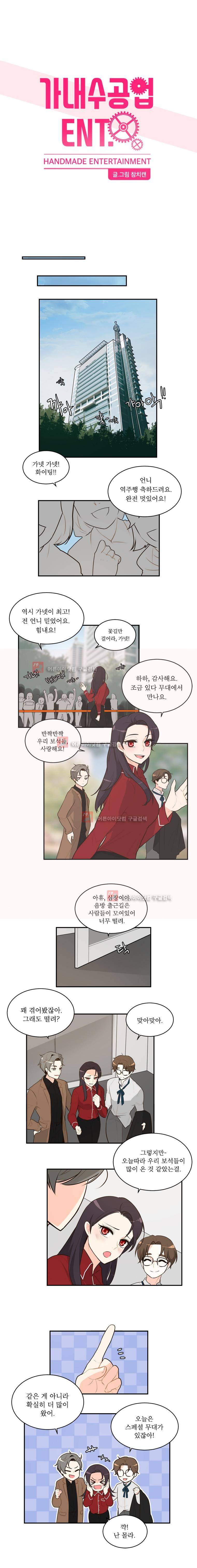가내수공업 Ent. 시즌3 19화 1