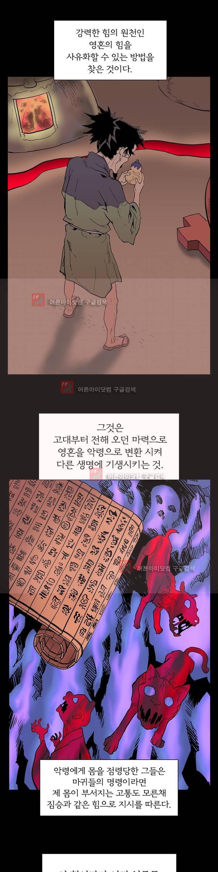 가비왕 106화 2