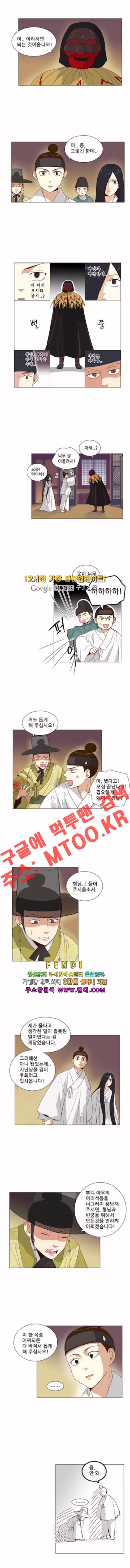 오늘부터 주군 30화 2