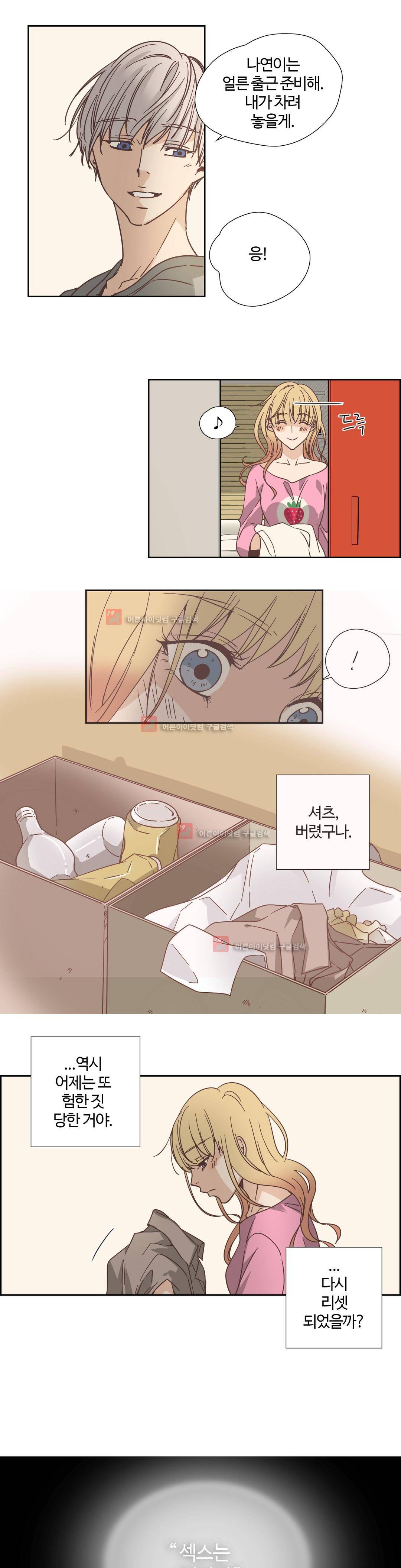 순결한 죄 53화 (2부) 4