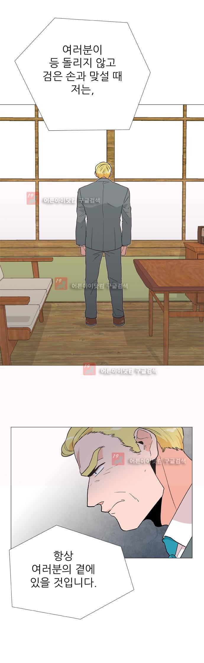 보스 (BOSS) Chapter 03. 18화 4