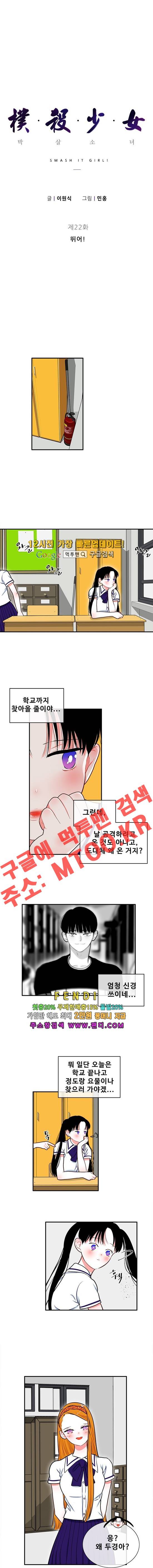 박살소녀 22화 2