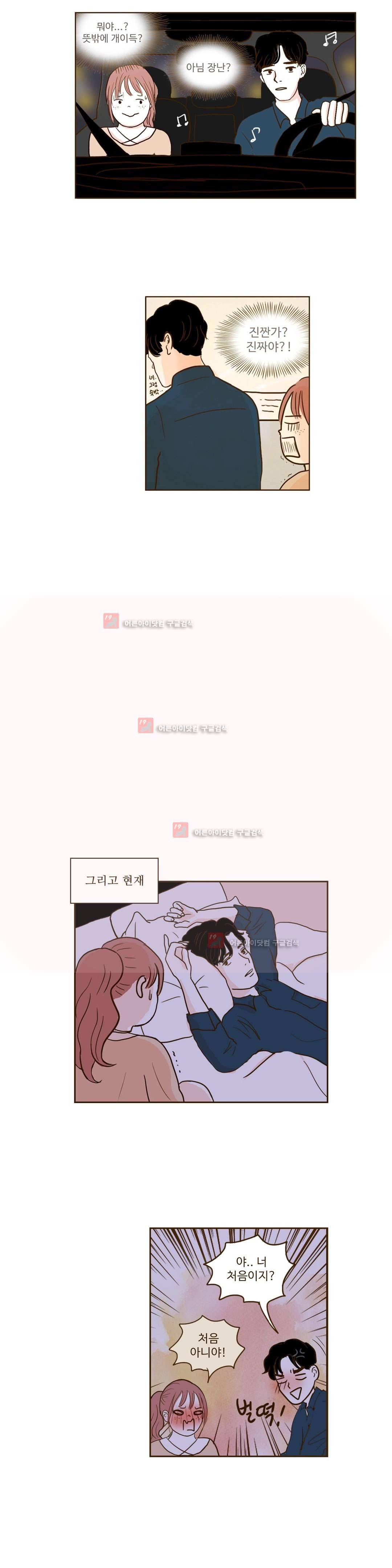 연애고자 모하나 51화 3