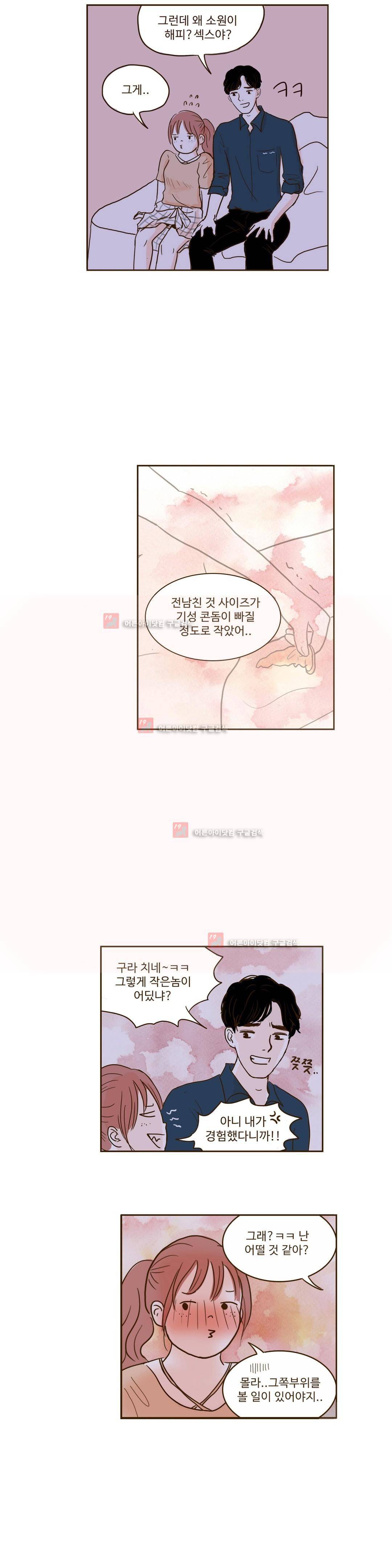 연애고자 모하나 51화 4