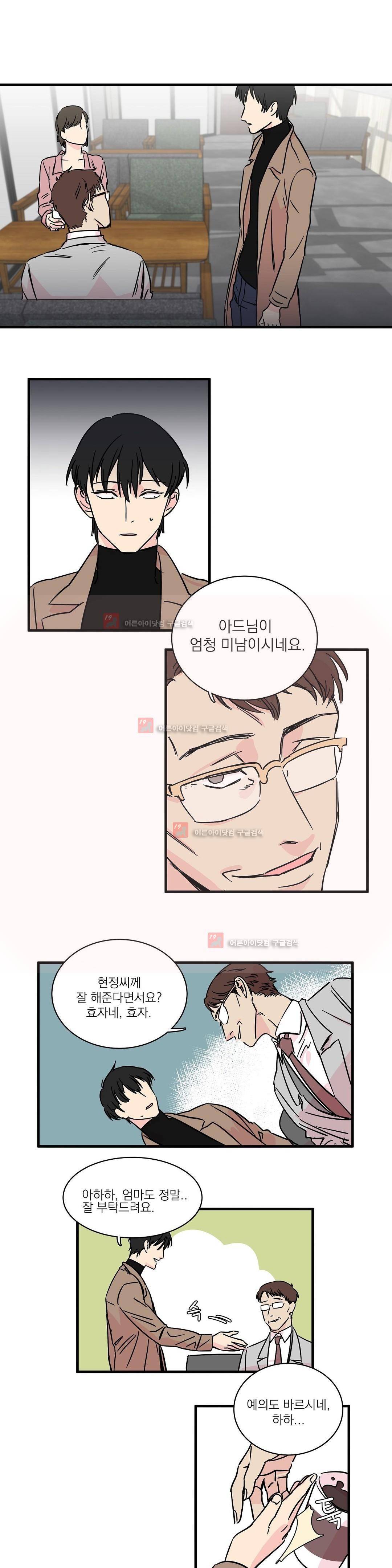 언파더 2화 1