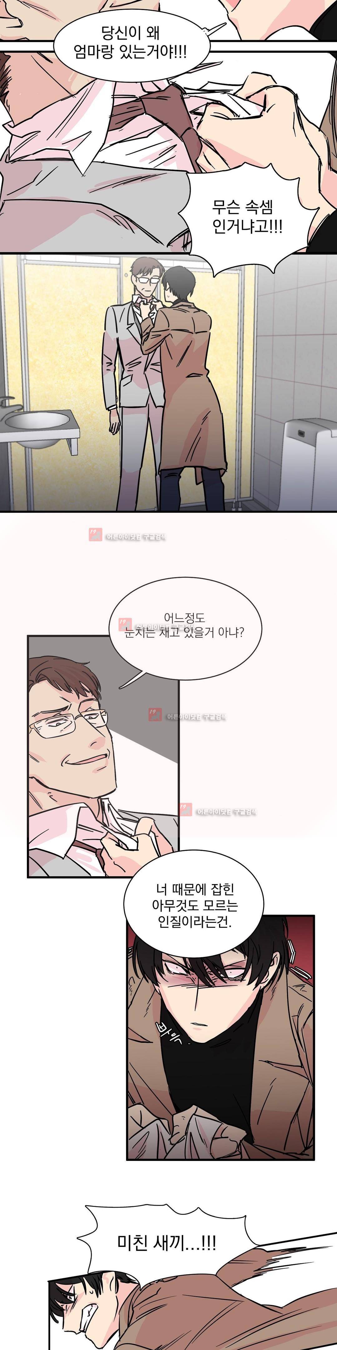 언파더 2화 3