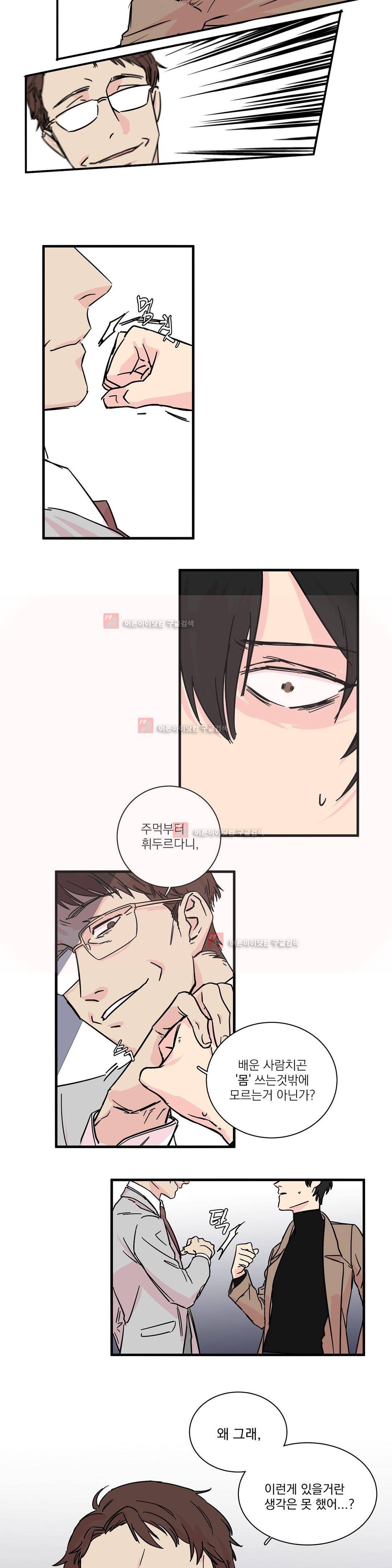 언파더 2화 4