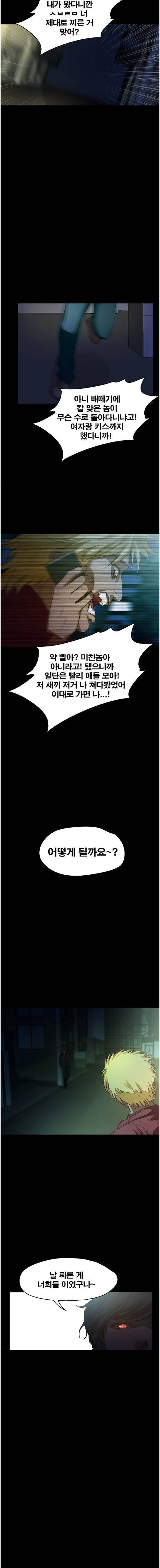 건드리지마 23화 3