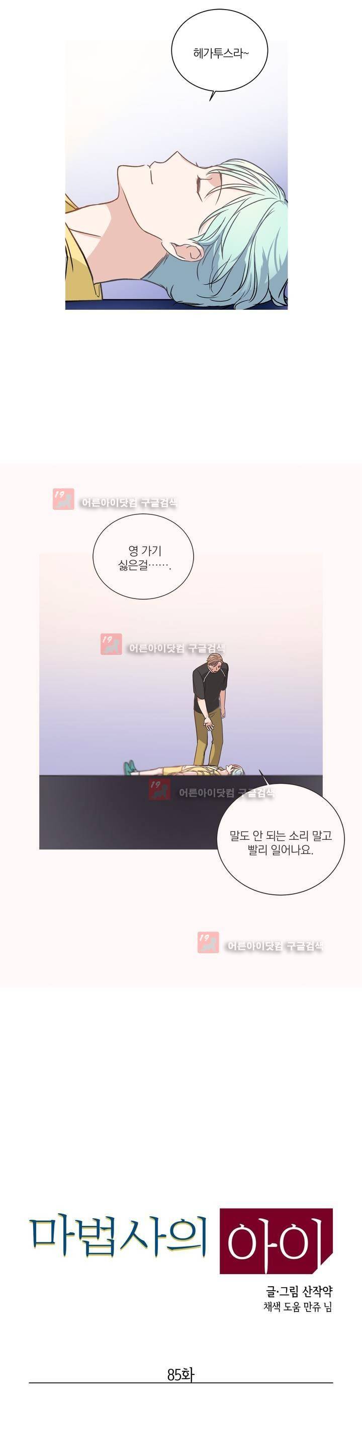 마법사의 아이 85화 2
