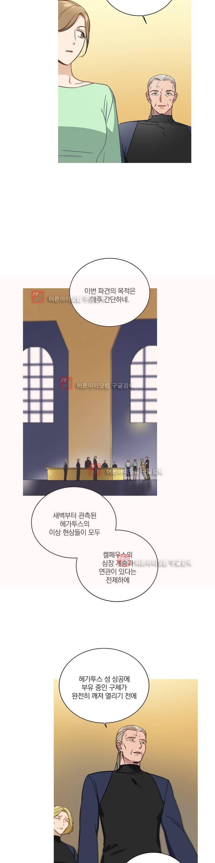 마법사의 아이 85화 4