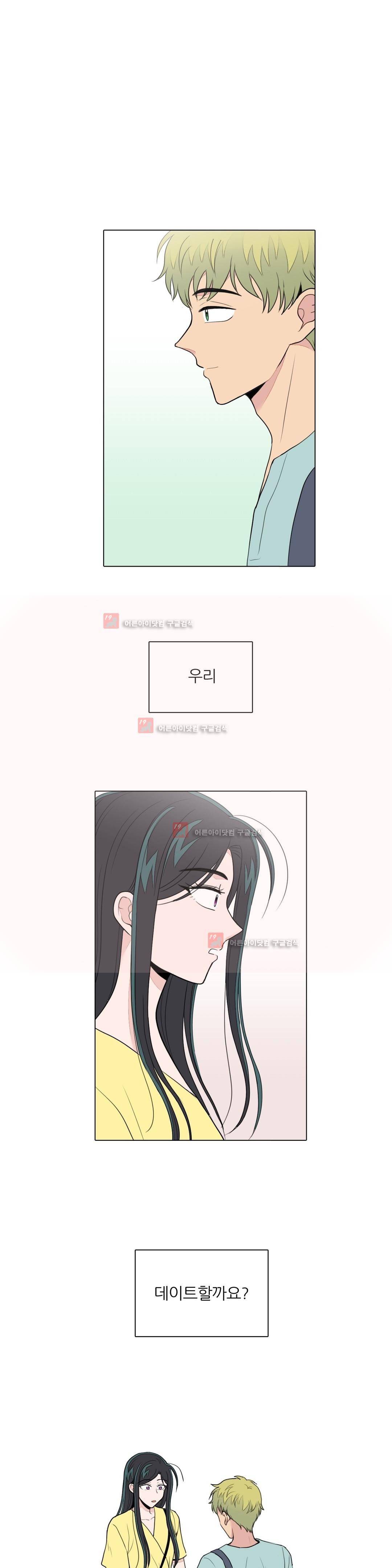 내가 사랑하는 초등학생 70화 1