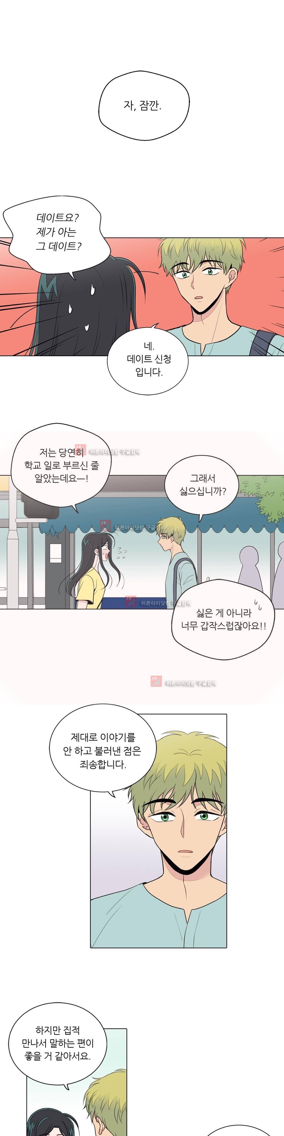 내가 사랑하는 초등학생 70화 3