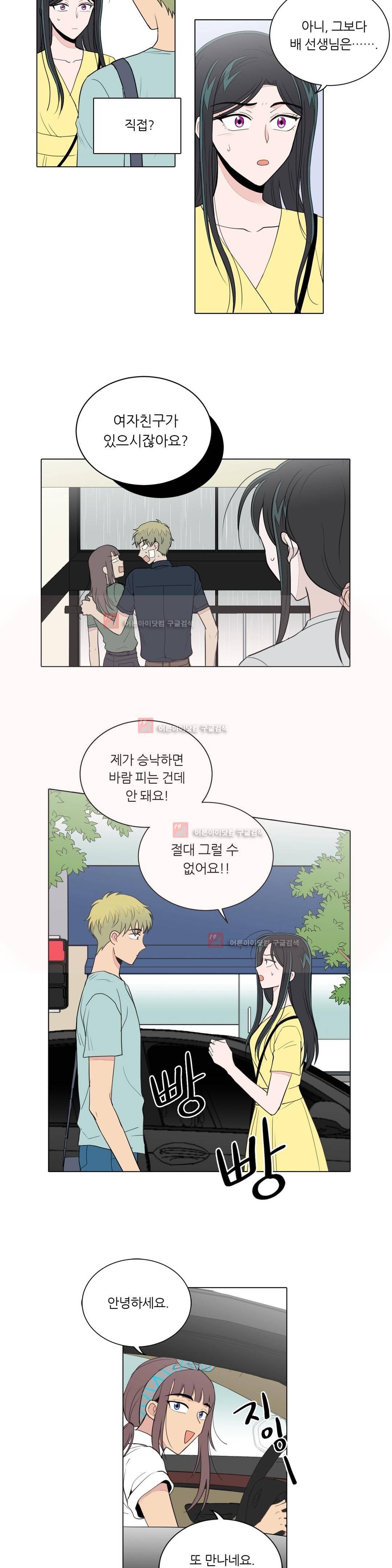 내가 사랑하는 초등학생 70화 4