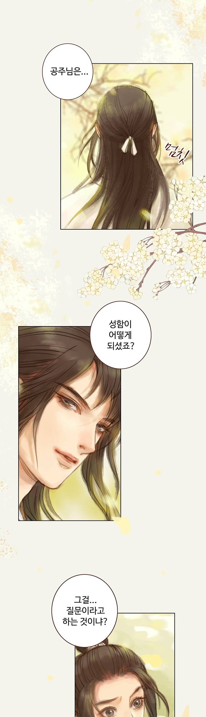 봉수황 산음공주 37화 1