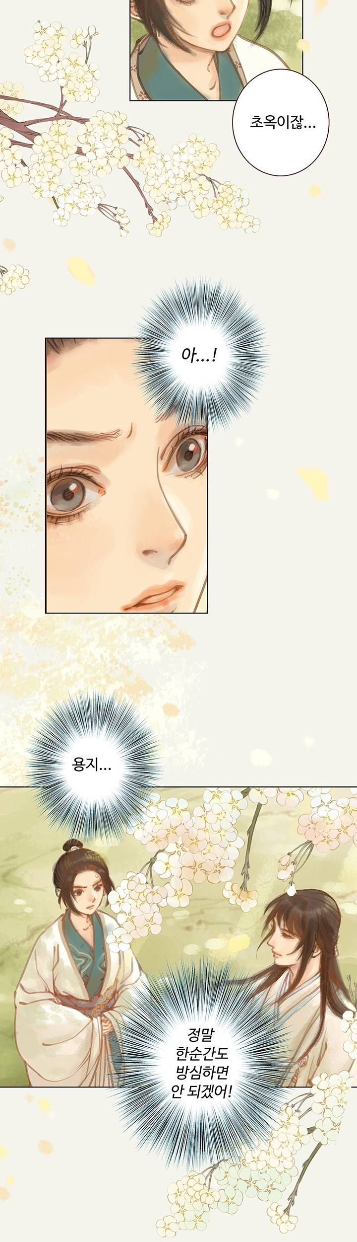 봉수황 산음공주 37화 2