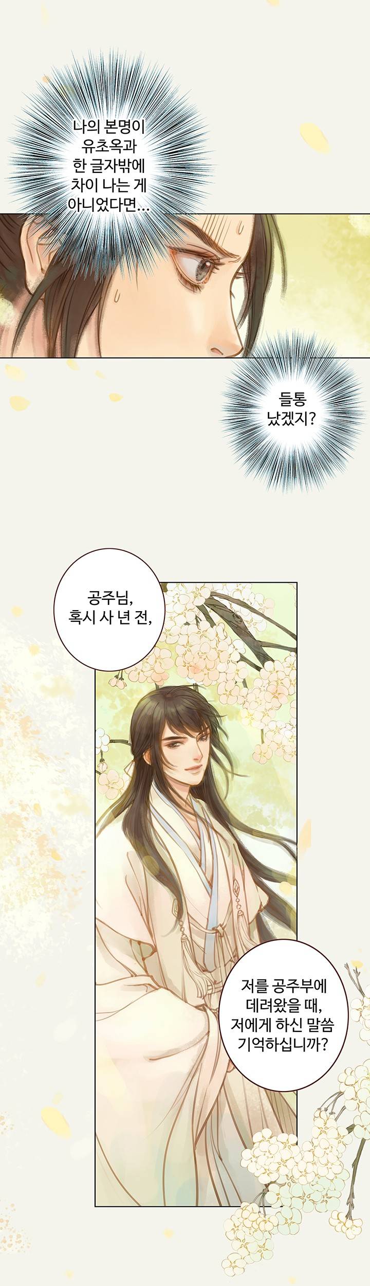봉수황 산음공주 37화 5