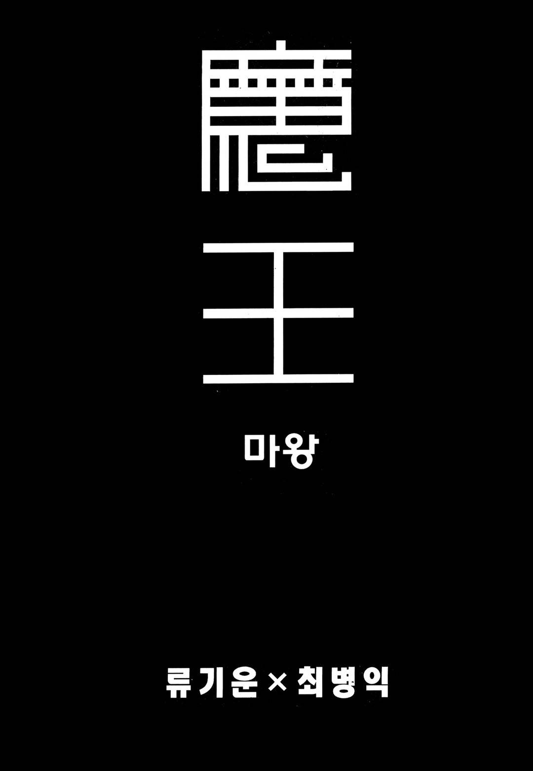마왕  27화 2
