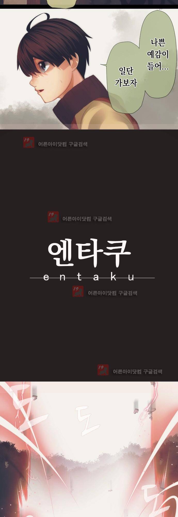 엔타쿠 35화 2