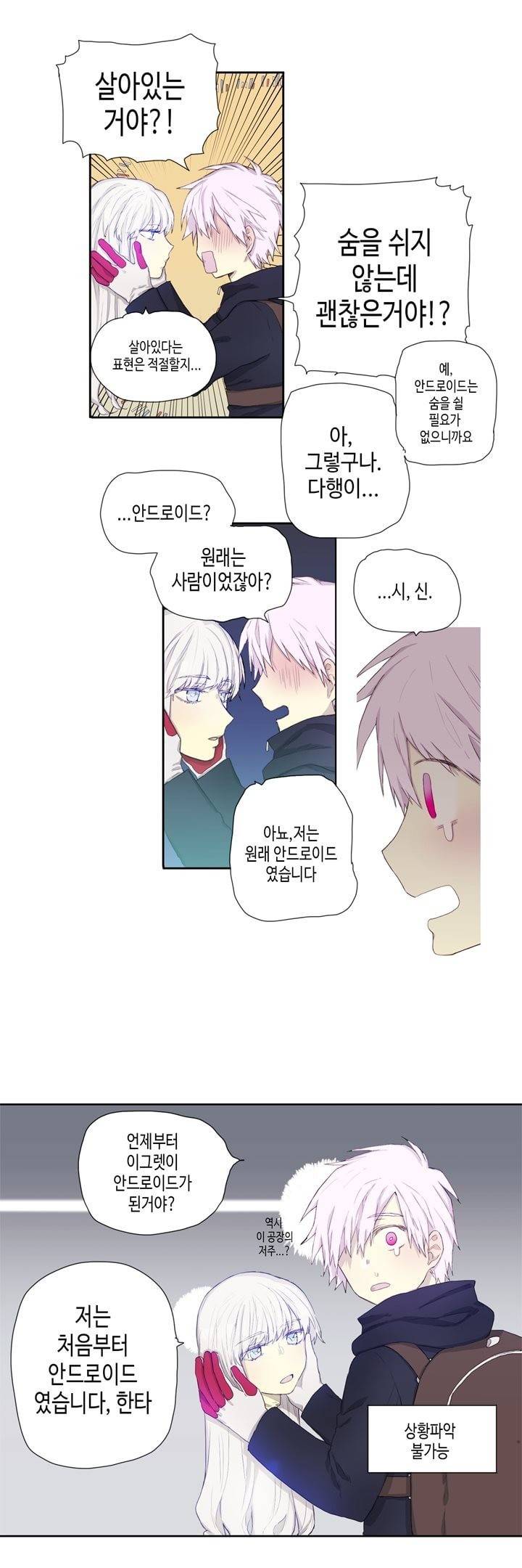 온점의 한타 28화 3