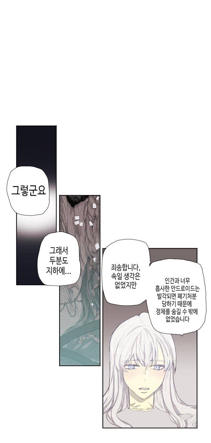 온점의 한타 28화 4