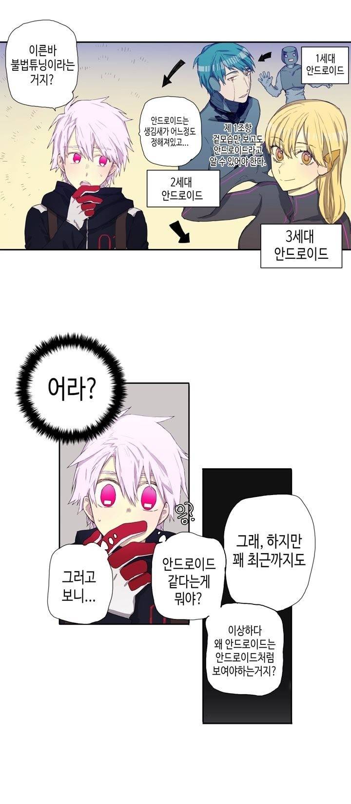 온점의 한타 28화 5