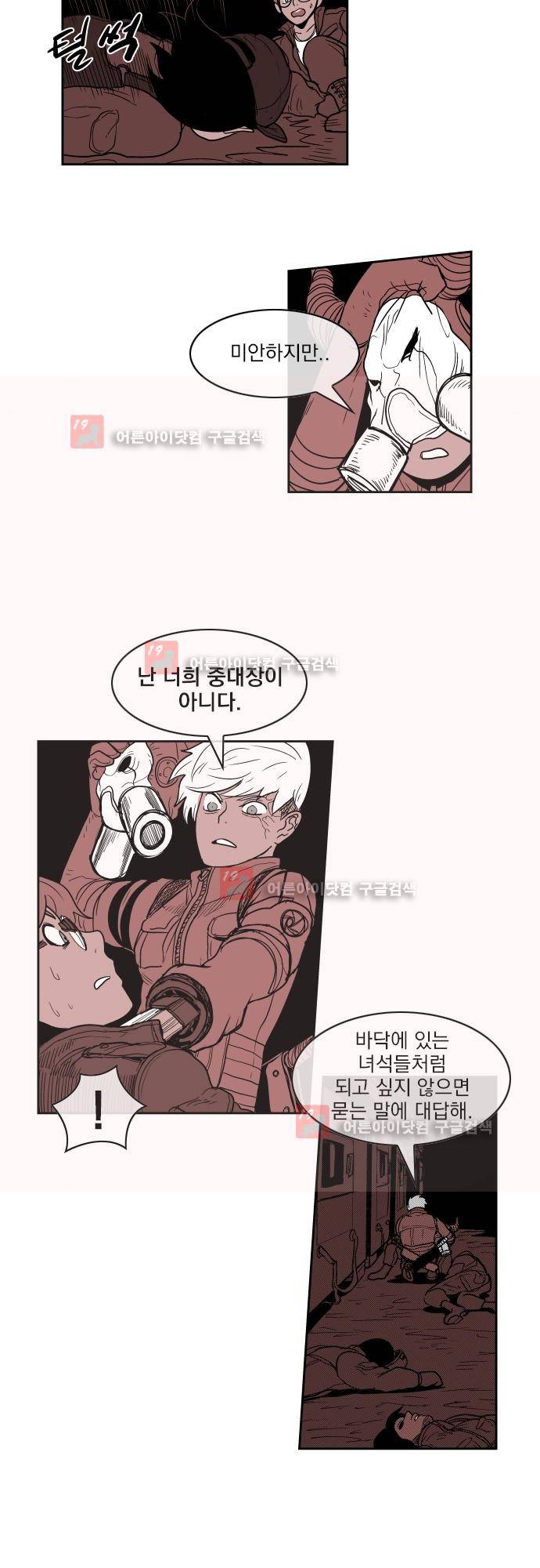 놈들의 세계 74화 2