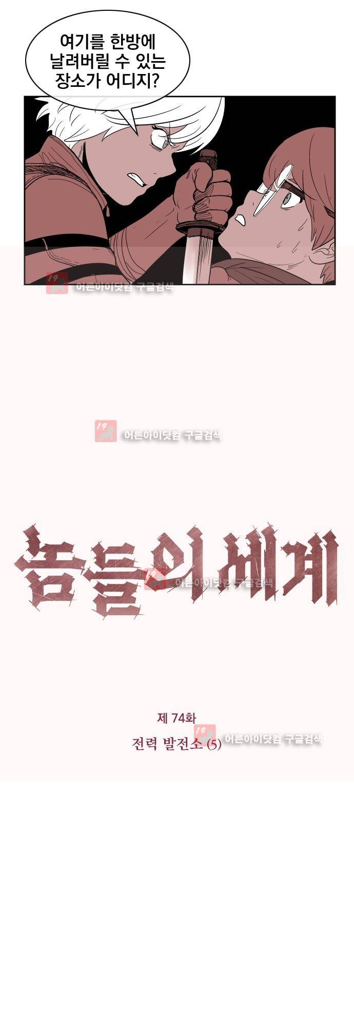 놈들의 세계 74화 3